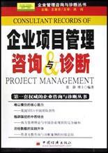 企業(yè)項目管理咨詢與診斷 提升管理效能的關(guān)鍵路徑