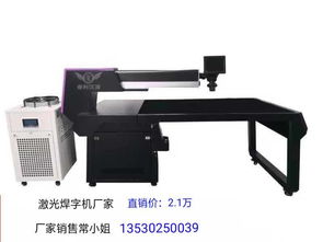 大臺面500W激光焊接機 廣告字、精品廚具與門欄焊接切割的多功能解決方案